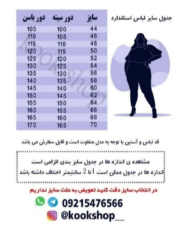 مانتوسایزبزرگ کوک شاپ