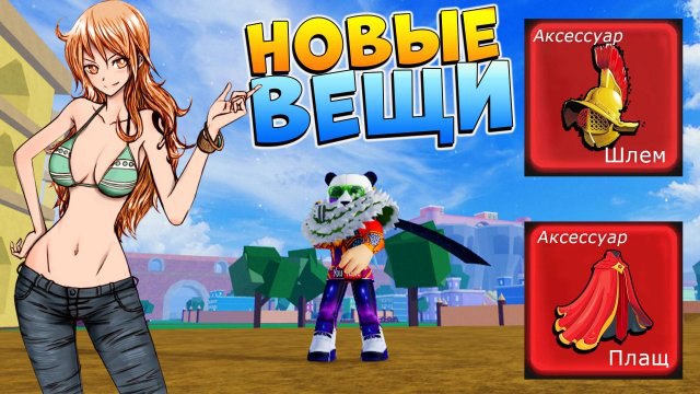 ***▶️***БЛОКС ФРУТС НОВЫЕ ВЕЩИ ДРАКОНА***🍈******🌊***Roblox Blox …