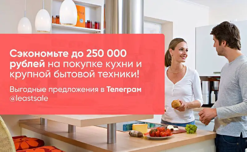 Хотите сэкономить до 250 000 рублей …