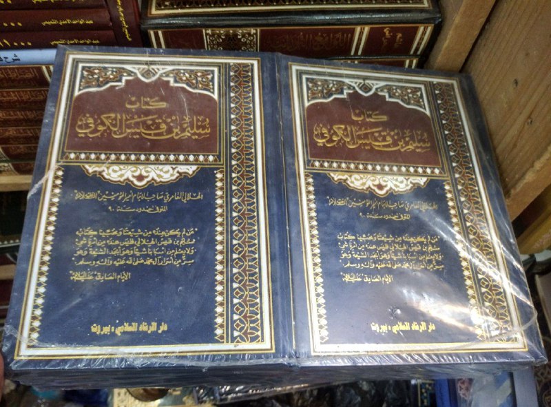 ***?*** كتاب سليم بن قيس