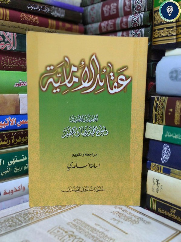 عقائد الامامية