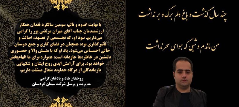 با نهایت اندوه و تألم، سومین …