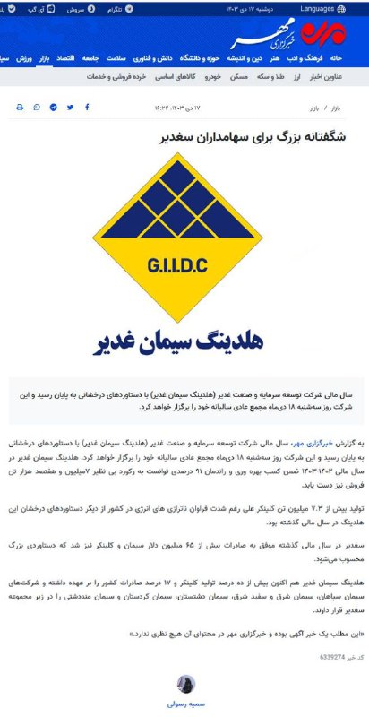 *شگفتانه بزرگ برای سهامداران سغدیر*