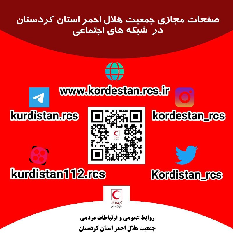 ***⭕️*** آدرس صفحات جمعیت هلال احمر …