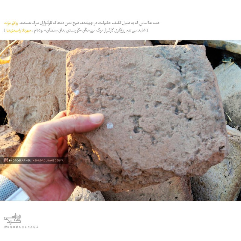 باستان شناسی ،تاریخ و فرهنگ کُردستان