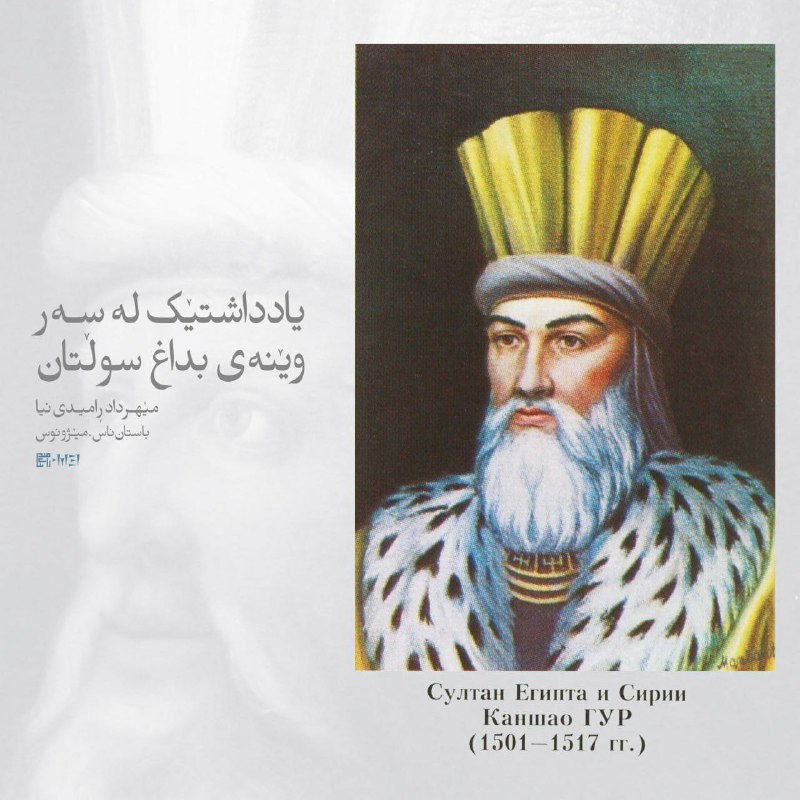[‍](http://axnegar.fahares.com/axnegar/2d2bdb057cf6f5ef8f62d.jpg) ***◾️*** یادداشتێک لەسەر وێنــە ی …