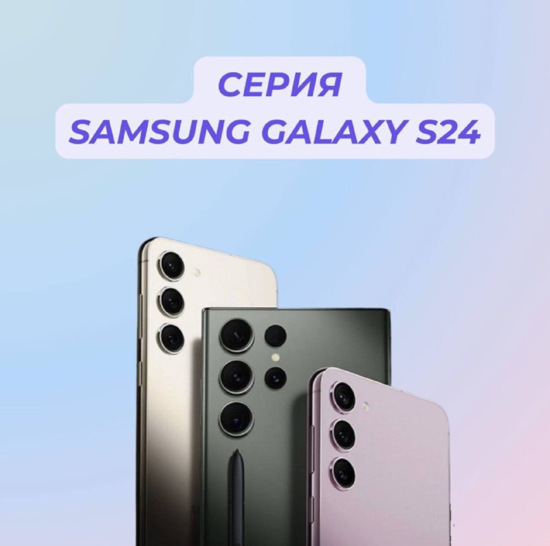***⭐️***Серия Samsung Galaxy 24 в 555TELECOM***⭐️***