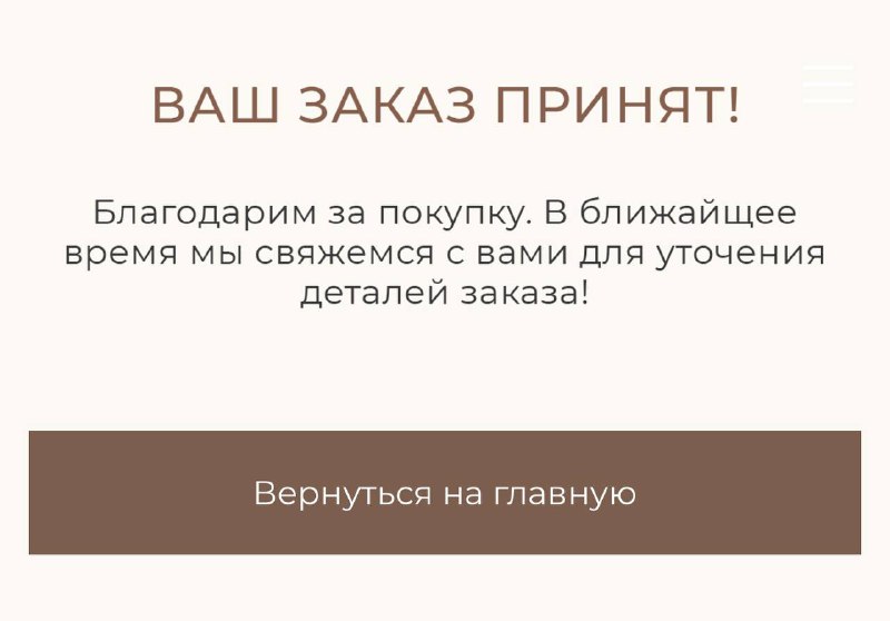 Если вы сделали заказ и вам …