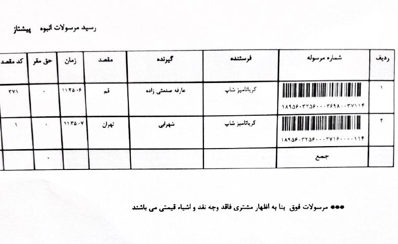 کد [#رهگیری](?q=%23%D8%B1%D9%87%DA%AF%DB%8C%D8%B1%DB%8C) این هفته ***?***