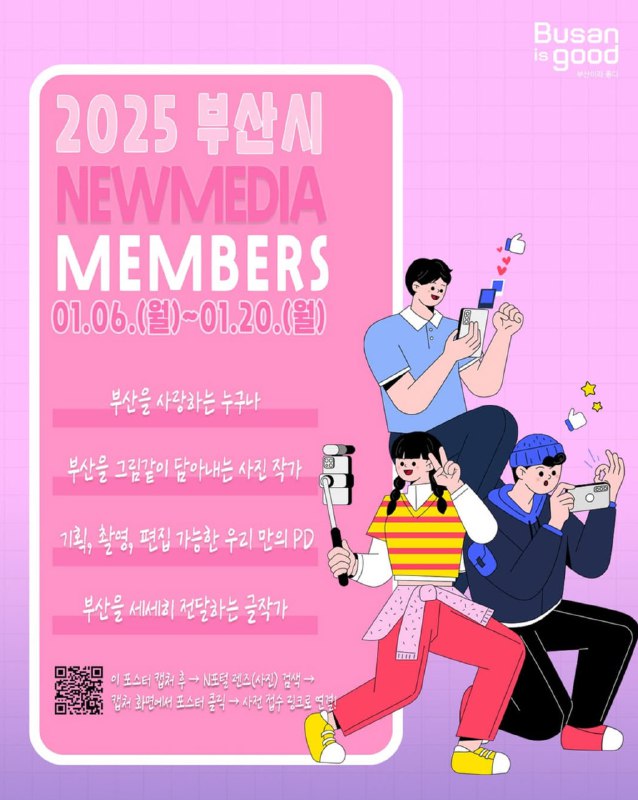 2025 부산시 뉴미디어멤버스 모집***👏******👏***