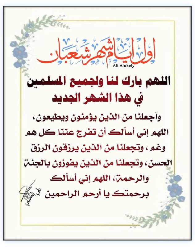 هَل شَعبَان باعيادَه ..،
