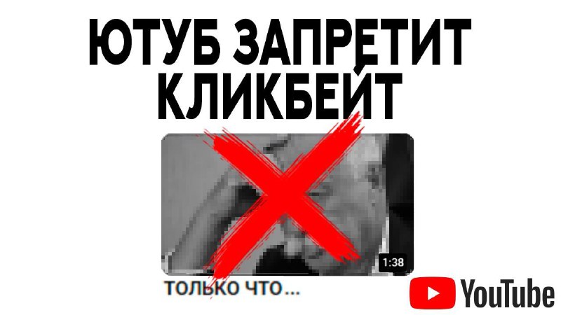 ***▶️*** **YouTube начнет удалять ролики с …