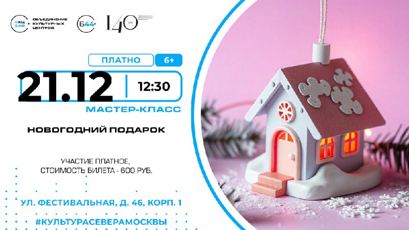 ***📅*** **21 декабря (Сб.), 12:30**