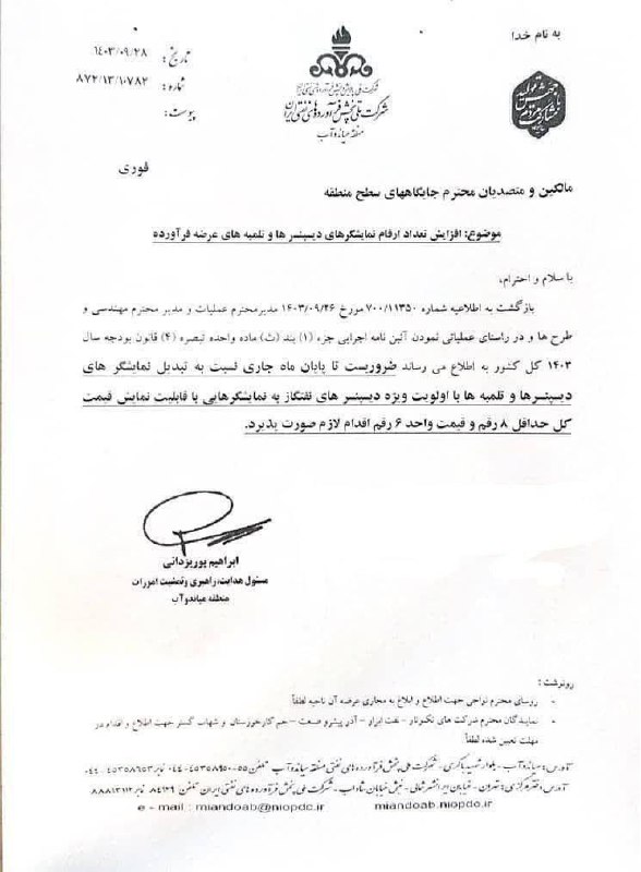 **دستور وزارت نفت به پمپ بنزین‌ها: …