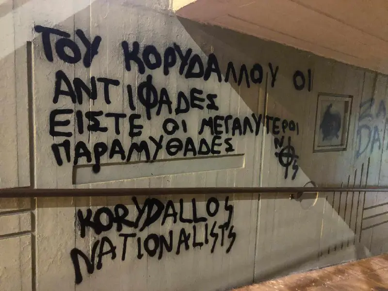 ΤΟΥ ΚΟΡΥΔΑΛΛΟΥ ΟΙ ΑΝΤΙΦΑΔΕΣ ΕΙΣΤΕ ΟΙ …