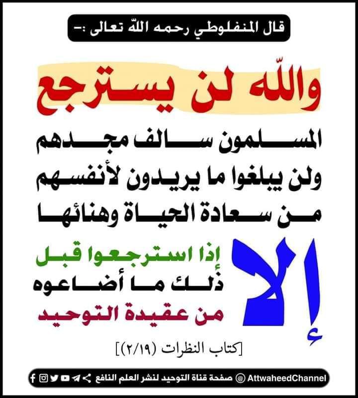 متى يسترجع المسلمون سالف مجدهم؟