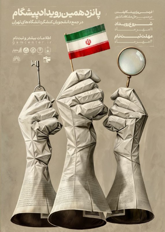 ***?*** رویداد پیشگام