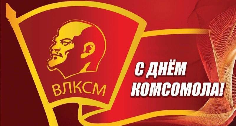 Дорогие земляки! Уважаемые ветераны комсомольского движения!