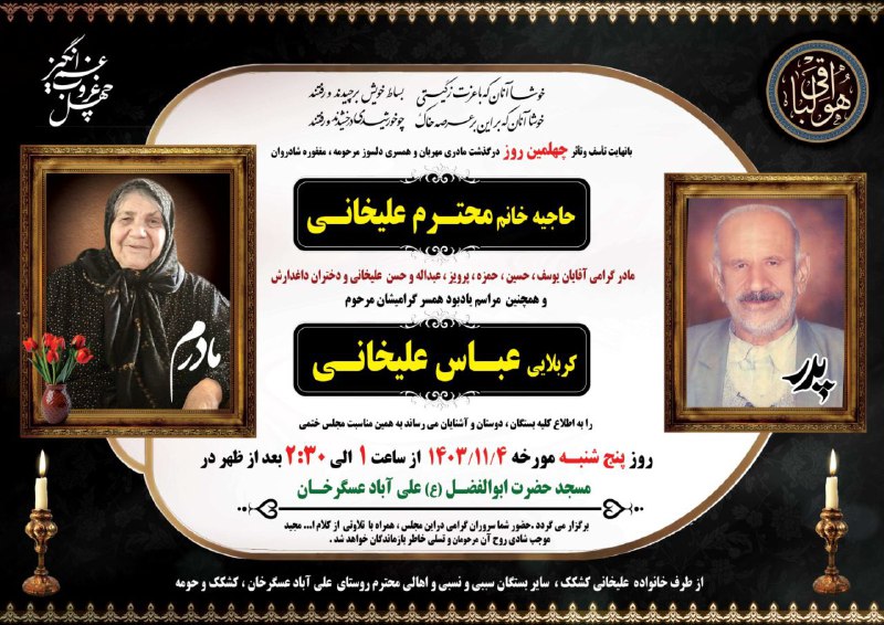 ***▪️*****آگهی مجلس ترحیم**