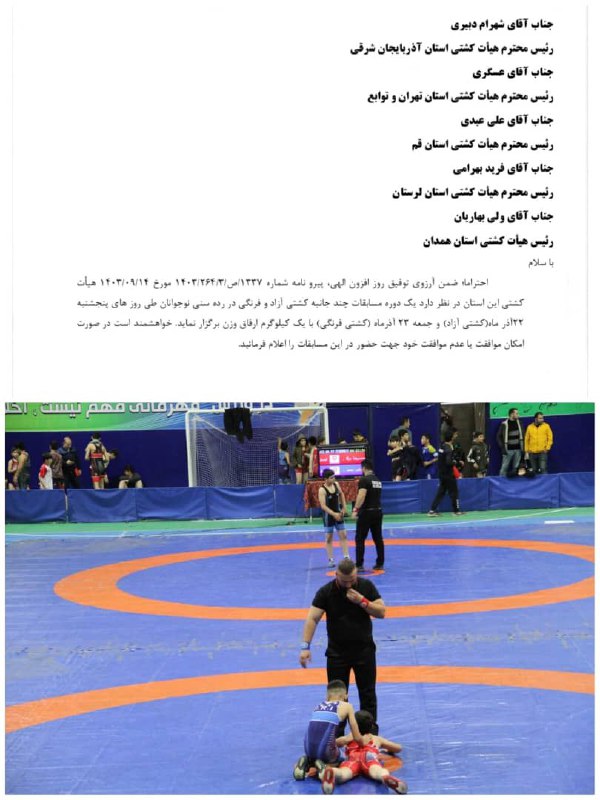 به گزارش روابط عمومی هیات کشتی …