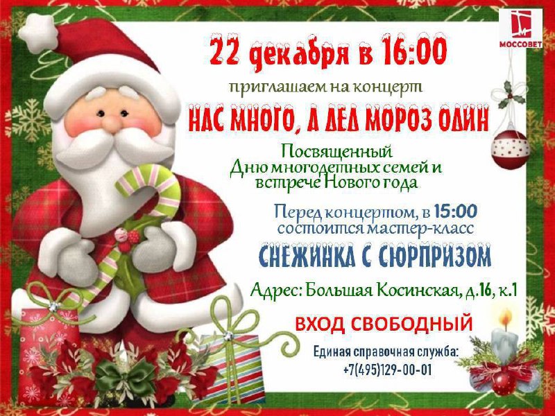 22 декабря в 16:00 на Б.Косинской, …