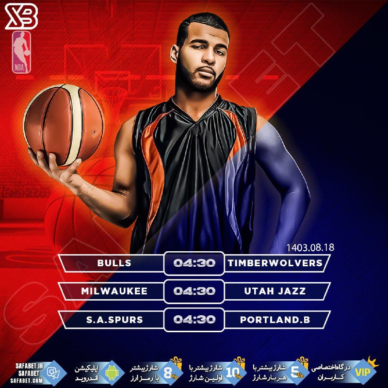 ***🏆***مهمترین مسابقات امروز بسکتبال***🏀***