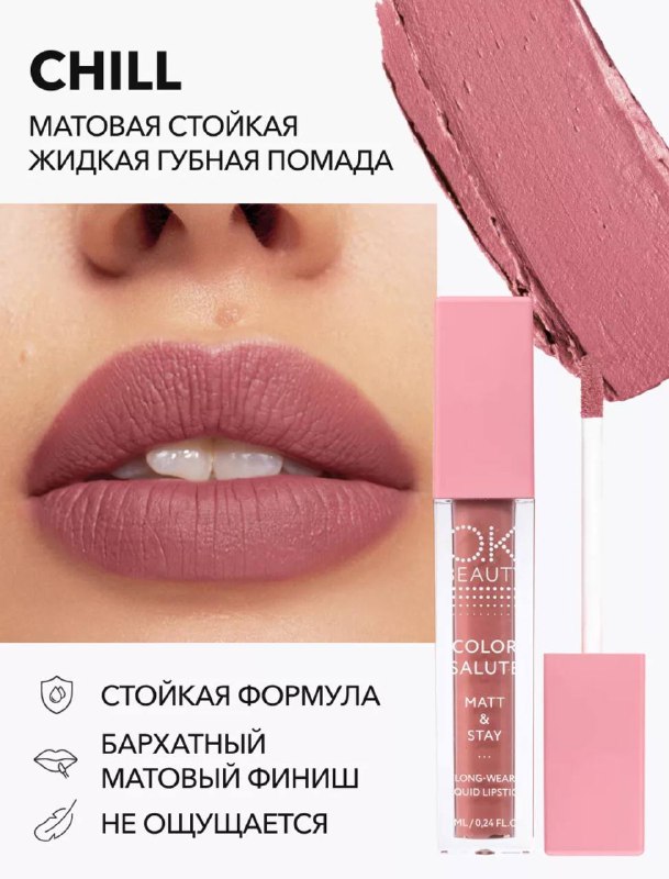 [Матовая помада](https://www.wildberries.ru/catalog/13017911/detail.aspx?targetUrl=GP&amp;size=39873096) ***🎀***