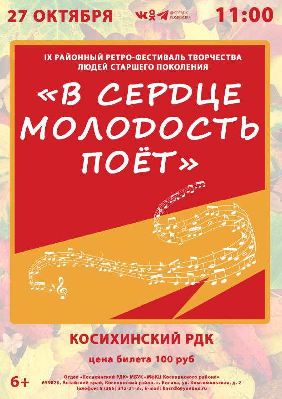 Косихинский РДК