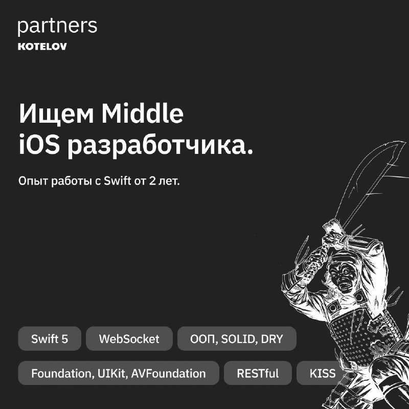 ***🐾*** Мы в поиске **Middle IOS-разработчика!**