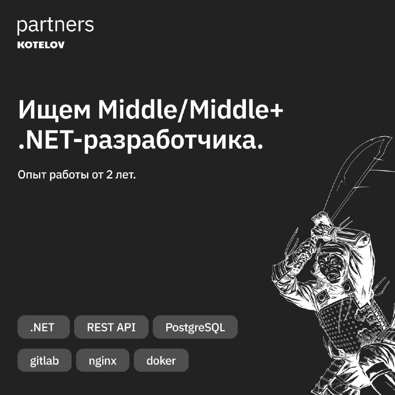 ***🙏*** Мы в поиске **Middle/Middle+ .NET-разработчика!**