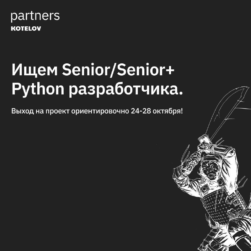 ***👀*** Мы в поиске **Senior|Senior + …