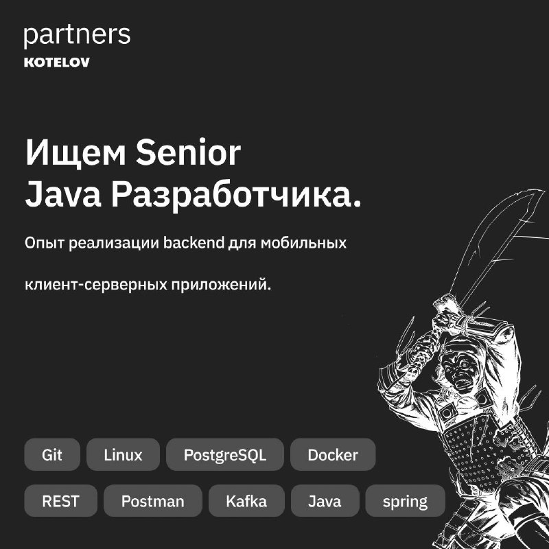 ***😏*** Мы в поиске **Senior Java …