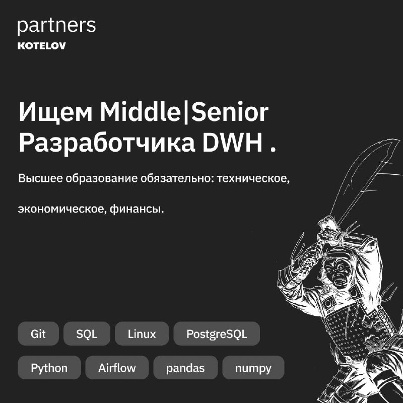 ***👀*** Мы в поиске **Middle**|**Senior DWH …