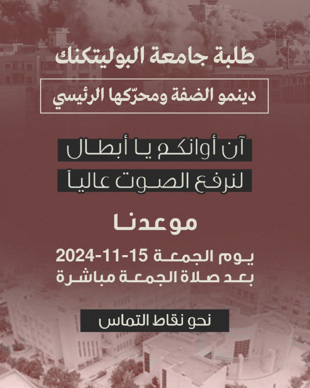 ***?*****طلبة جامعة بوليتكنك فلسطين