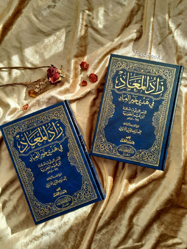 العنوان : زاد المعاد في هدي …