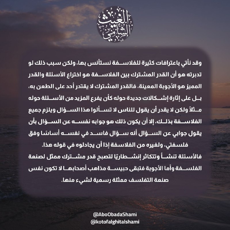 قطوف الغَيث الشَامي.