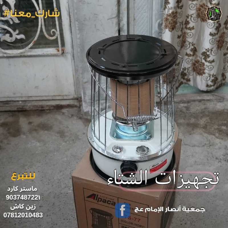 جمعية انصار الإمام