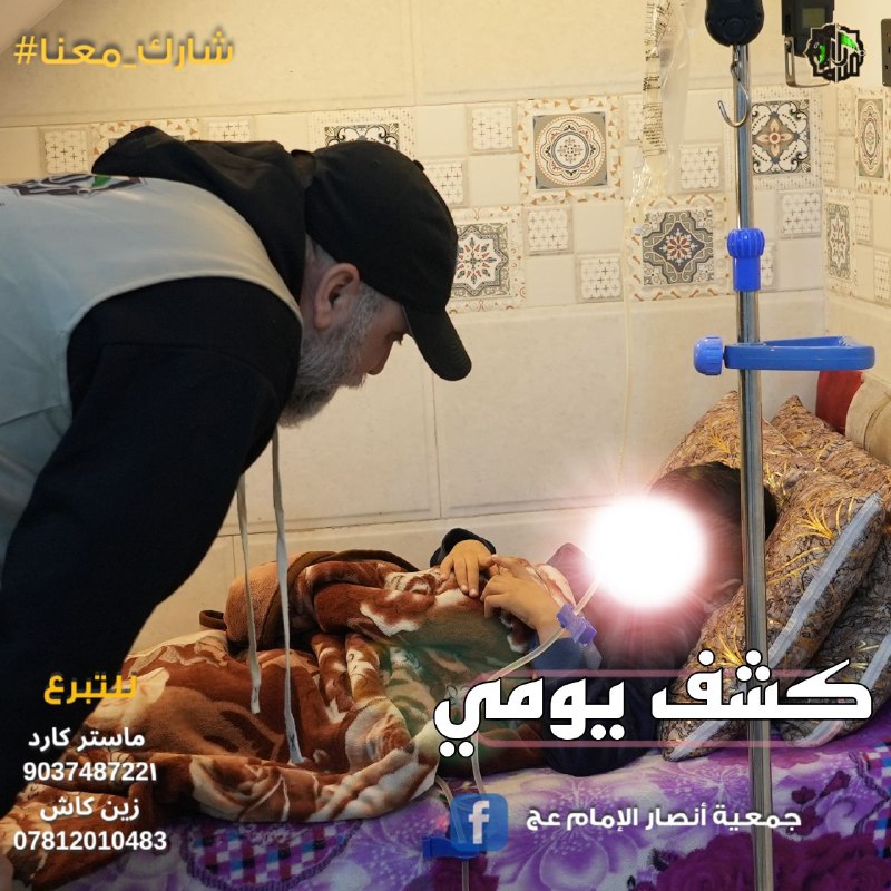 جمعية انصار الإمام