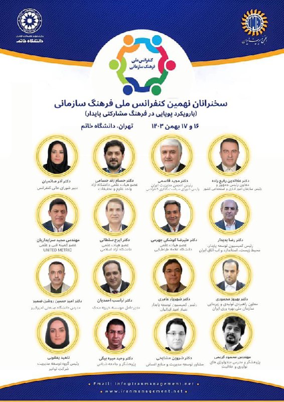 در این کنفرانس با همراهی 15 …