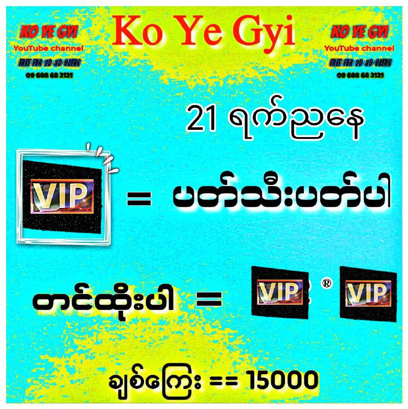 ***2️⃣******⌨️***ရက်ညနေ