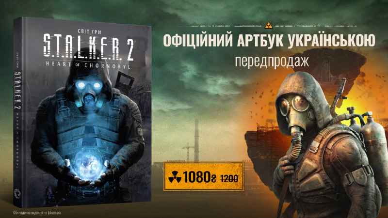 **Зазирніть у самісіньке серце Зони — …