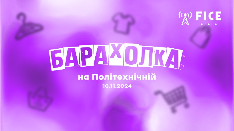 **Барахолка на Політехнічній**