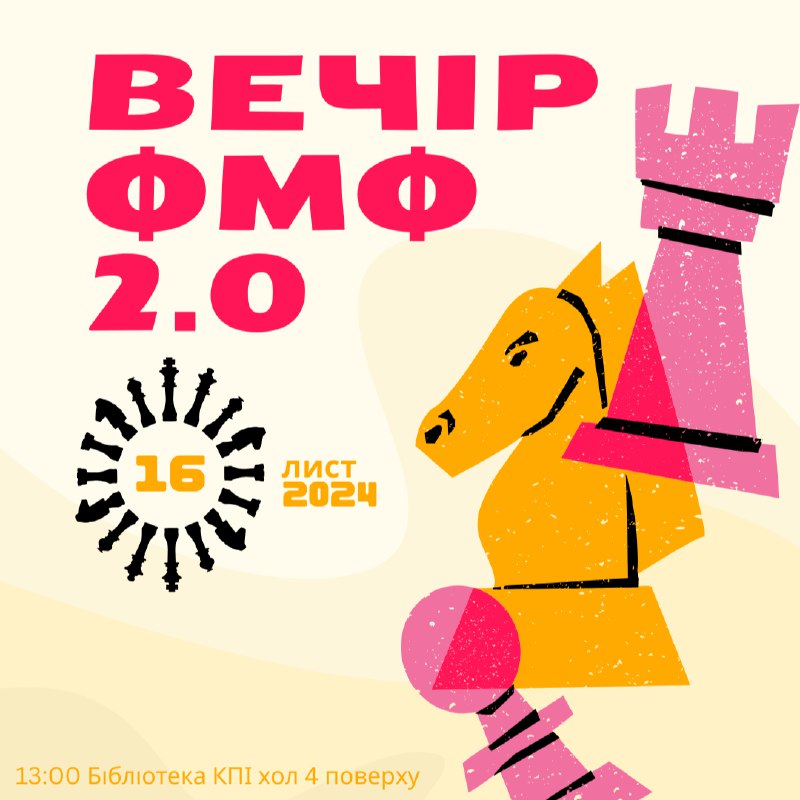 [***🎲***](https://i.ibb.co/KDZ5qFx/image.png) **Вечір ФМФ** **2.0** ***🥰***