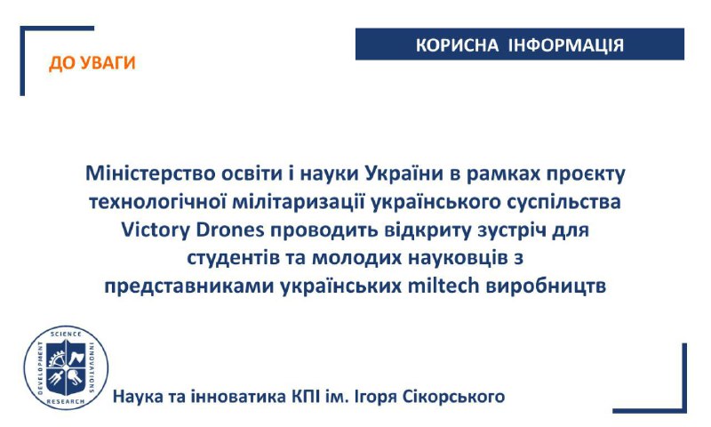 [​​](https://telegra.ph/file/fc8a55b88c2c0e1db4eb8.jpg)***📢*** Міністерство освіти і науки України …