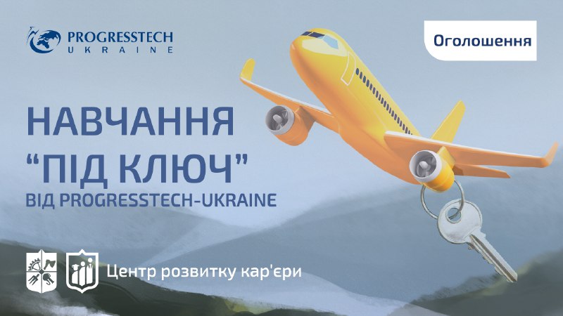 [***✈️***](https://img2.teletype.in/files/9d/e8/9de85161-5abc-48b6-8d04-2d90a0794e62.png) **Зустріч з Прогрестех-Україна**