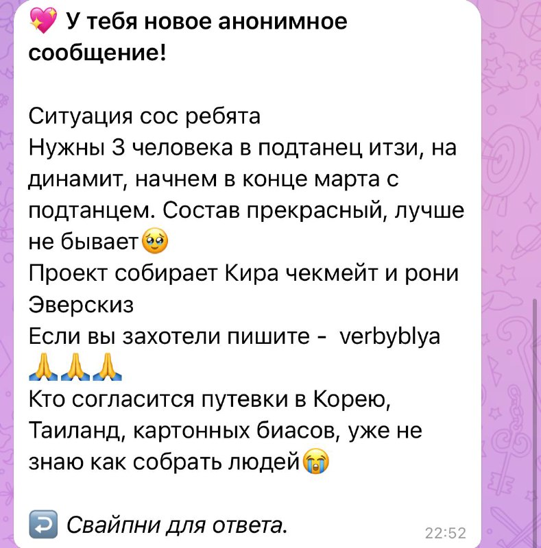 Кейпоп Балаково (подслушка)