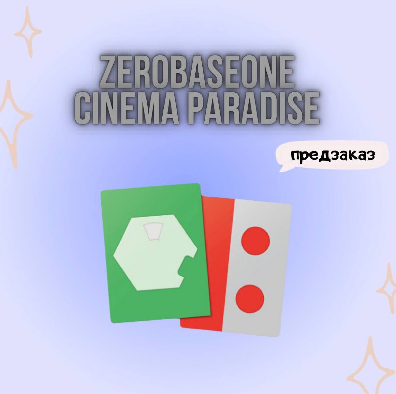 ***✨***Альбом ZEROBASEONE - CINEMA PARADISE