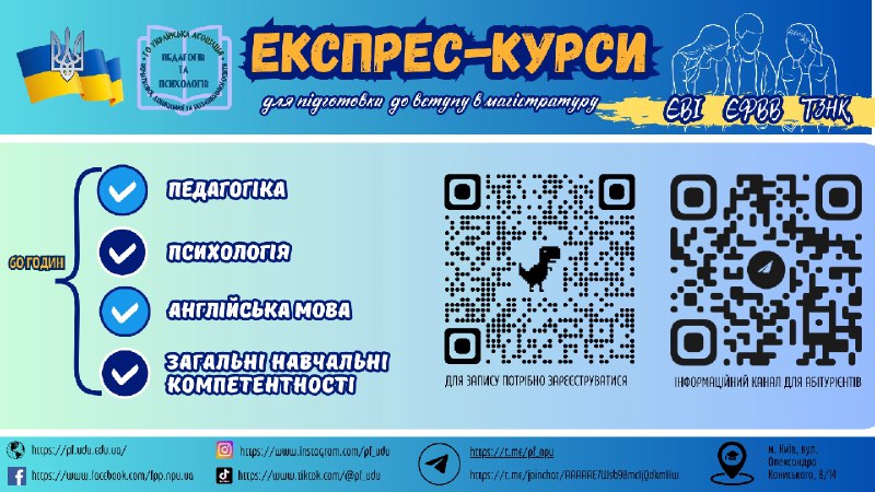 Психологічна служба педагогічного факультету УДУ імені …