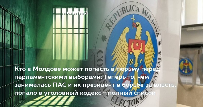 Если бы в Молдове действовало правосудие, …