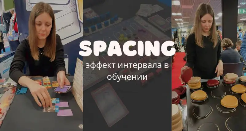 **Spacing Effect = Эффект интервала*******🤔*****